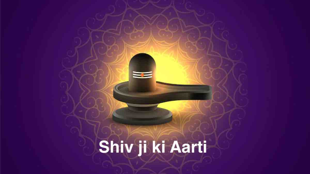 Shiv ji ki Aarti Lyrics